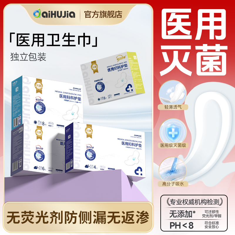 医用级无菌卫生巾械字号