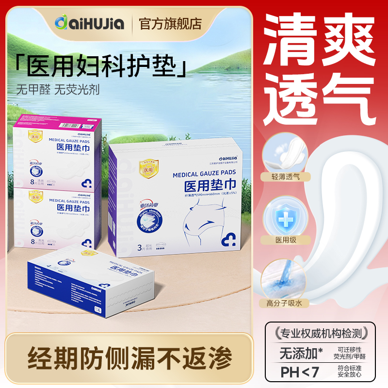 医用级卫生巾安睡裤女经期防漏官方旗舰店正品日夜用械字号姨妈巾