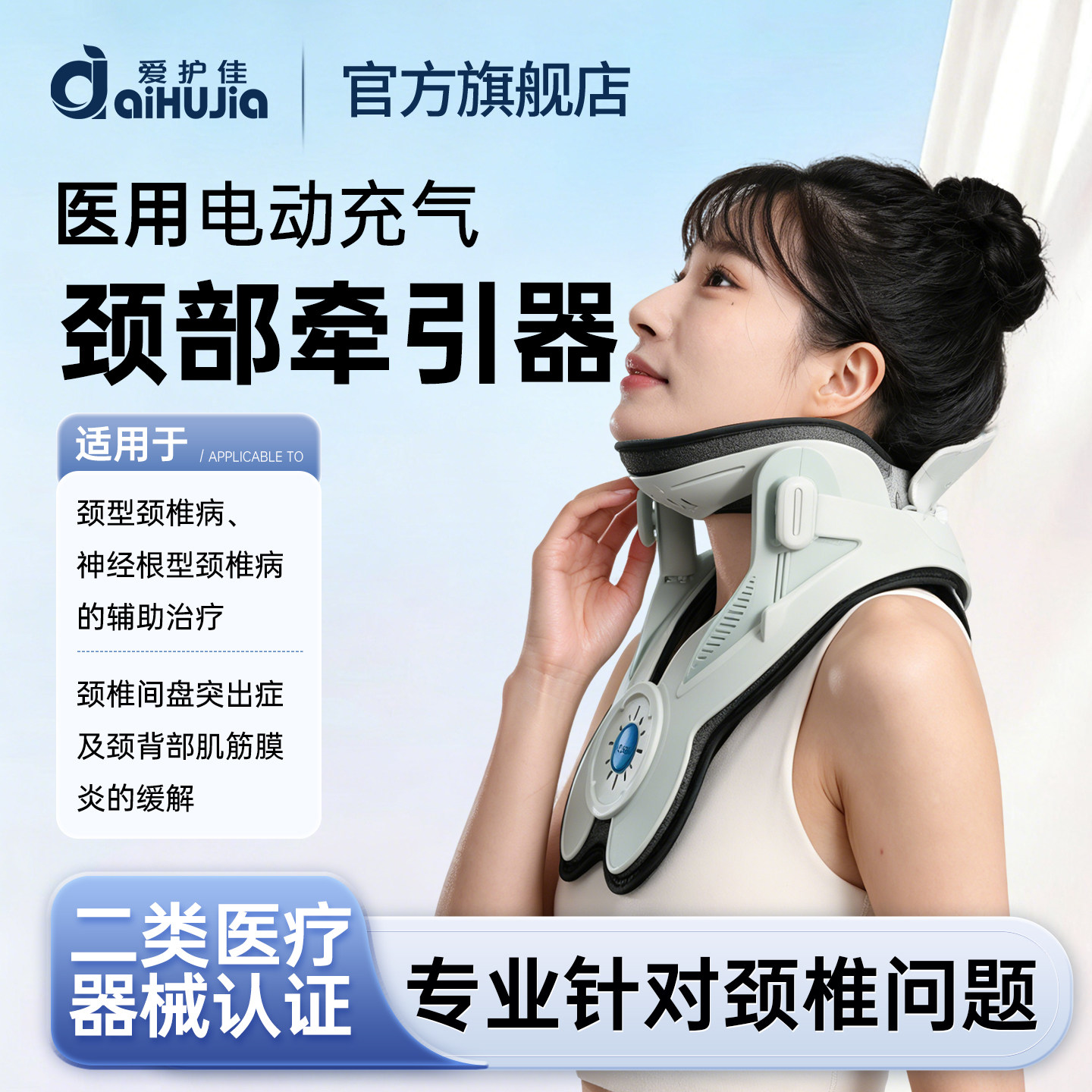 爱护佳颈椎牵引器家用医用电动充气颈托矫正器医院专用头晕按摩器