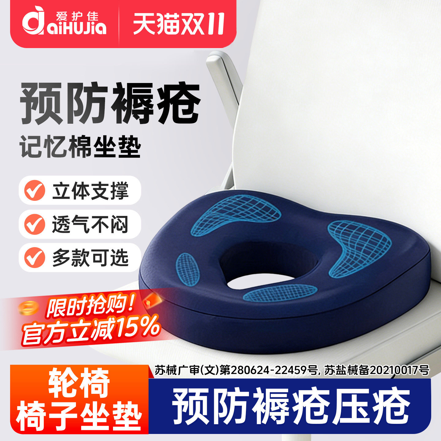 爱护佳医用防褥疮垫成人护理垫老年人专用轮椅坐垫防压疮垫椅子垫
