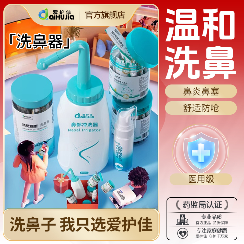 洗鼻盐无碘温和洗鼻爱护佳