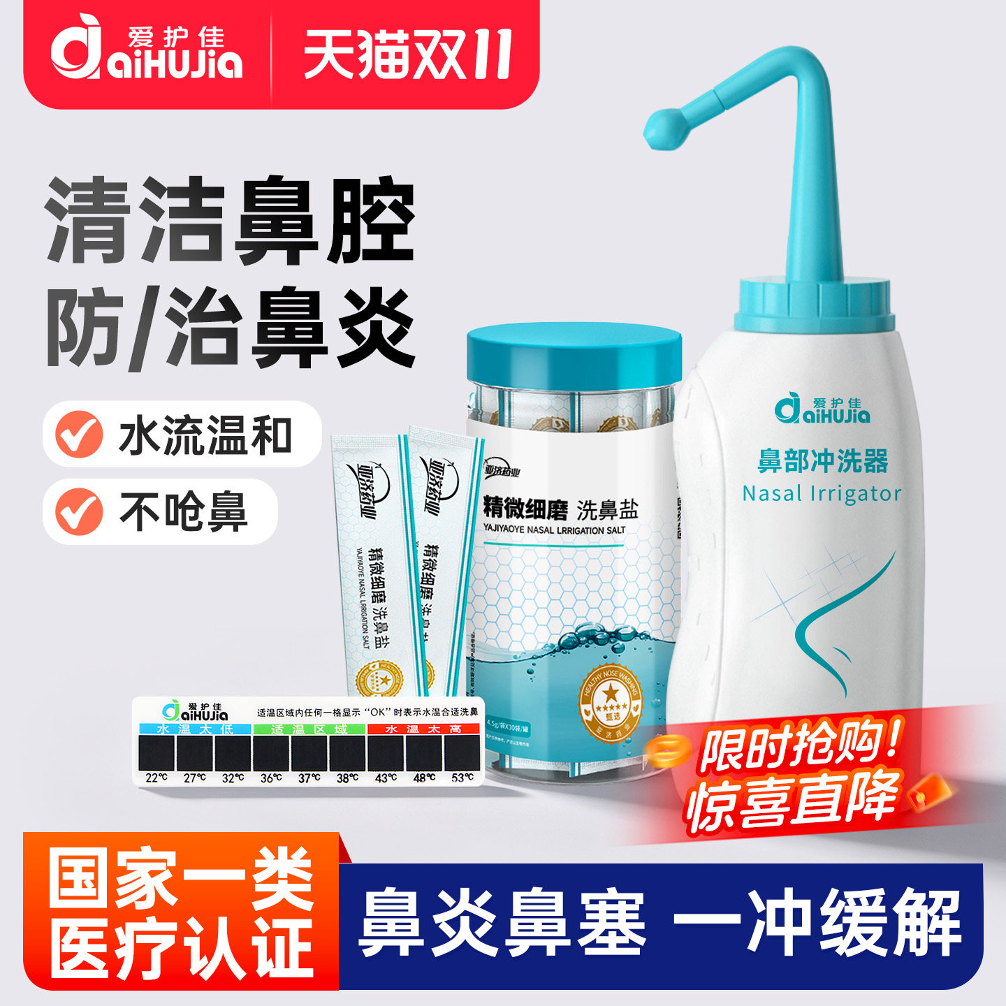 爱护佳医用洗鼻器防呛鼻成人儿童洗鼻盐鼻炎适用500ml生理性盐水