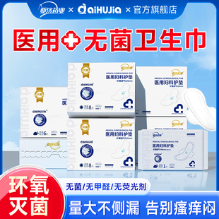 医用妇科护垫非卫生巾灭菌级械字号姨妈巾经期拉拉裤 一次性 安睡裤