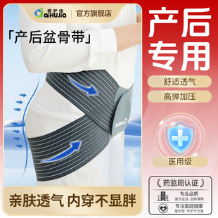 爱护佳医用腹带术后专用产妇产后剖腹产收腹带绑腹束腹束缚盆骨带