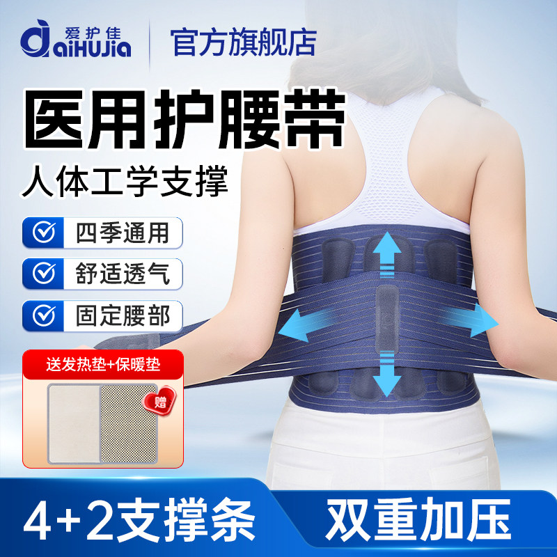 爱护佳护腰医用腰固定带强力支撑