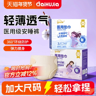 医用安睡裤械字号拉拉裤日用夜用经期安心裤加大码姨妈巾非卫生巾