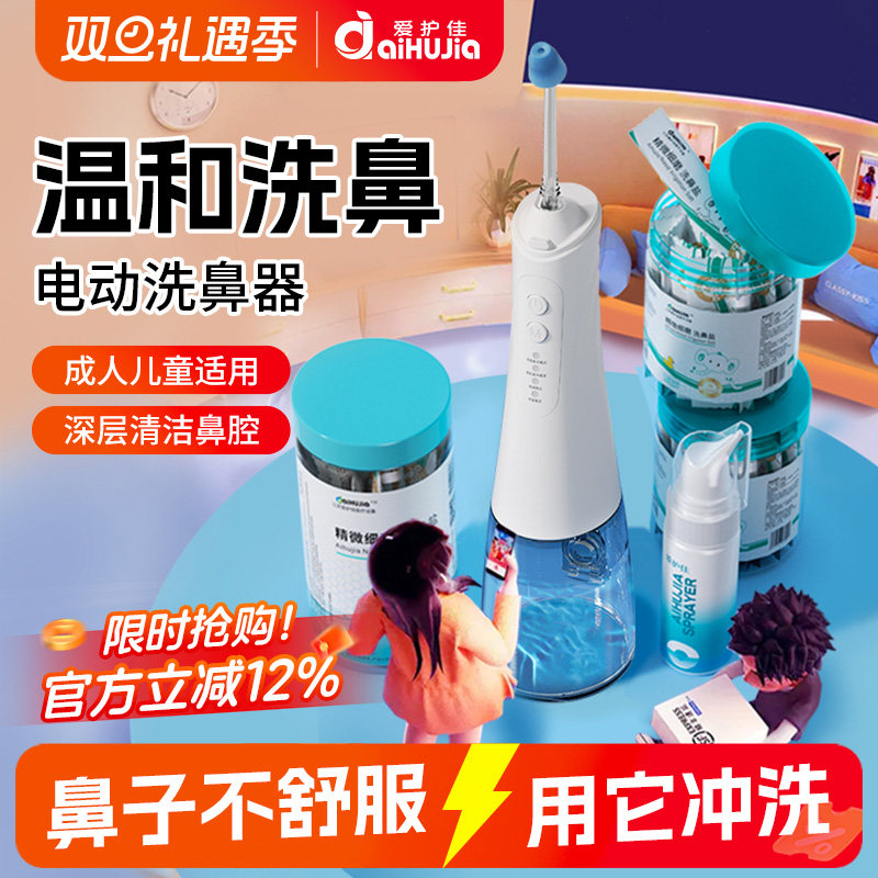 爱护佳电动喷雾洗鼻器儿童成人专家医用清洗鼻腔鼻塞通鼻炎冲洗器