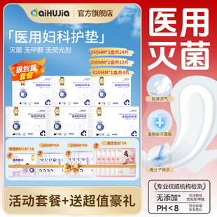 亚济药业医用级姨妈月经期防侧漏械字号孕妇科日夜用无菌非卫生巾