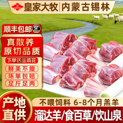 内蒙古羔羊小腿切块羊肉新鲜年货