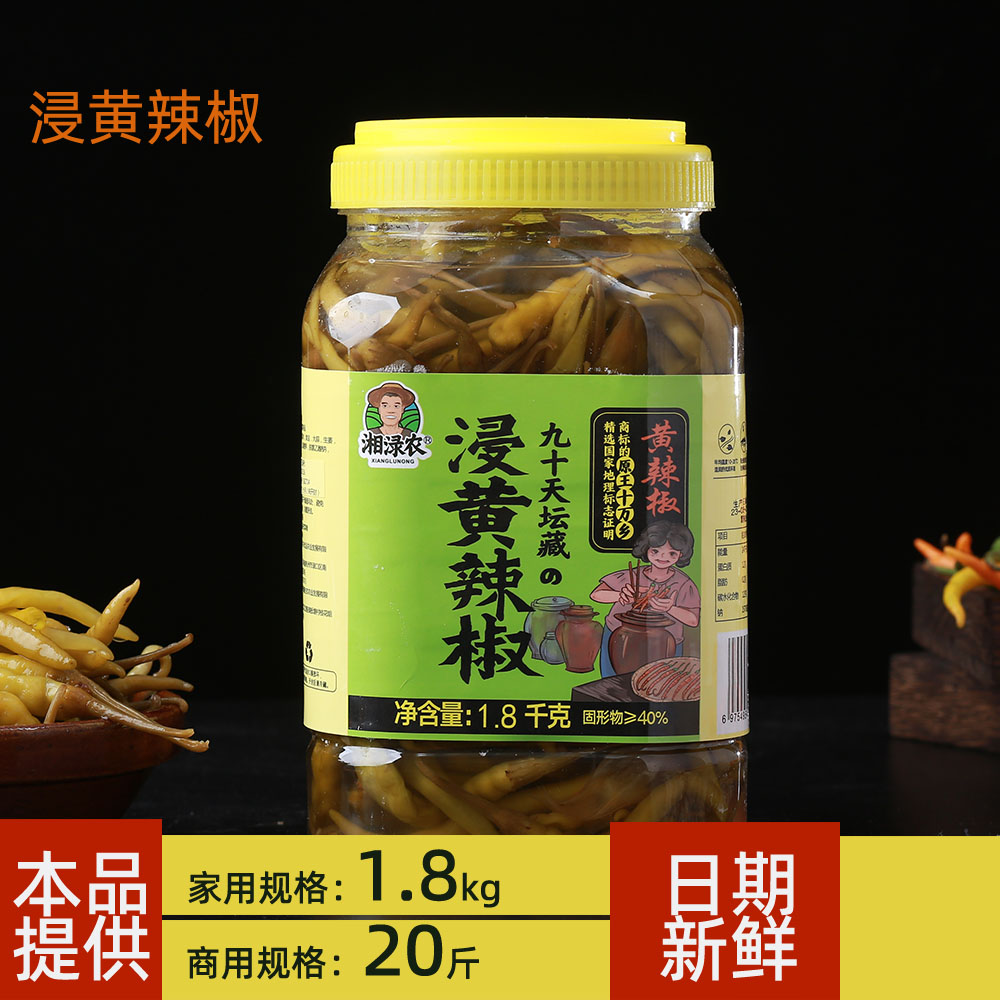 湖南特产原王十万乡浸黄辣椒酸辣椒家用商用开胃农家风味
