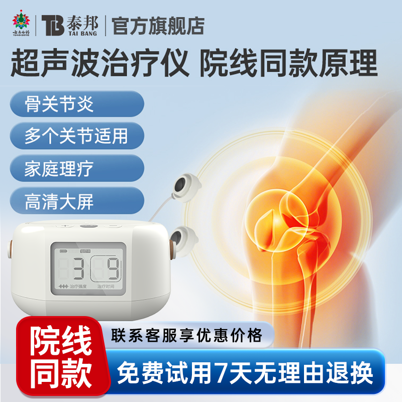 云南白药泰邦复合超声波治疗仪骨性关节炎理疗仪膝盖疼痛损伤家用