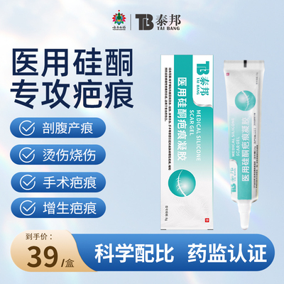 云南白药祛疤膏医用硅酮疤痕修复凝胶（线下专属线上拍下不发货）