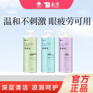 云南白药舒缓眼部洗眼液，赠洗眼杯！