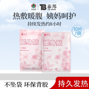 云南白药泰邦暖宝宝痛经贴暖宫贴月经痛贴宫暖痛经暖贴大姨妈痛经