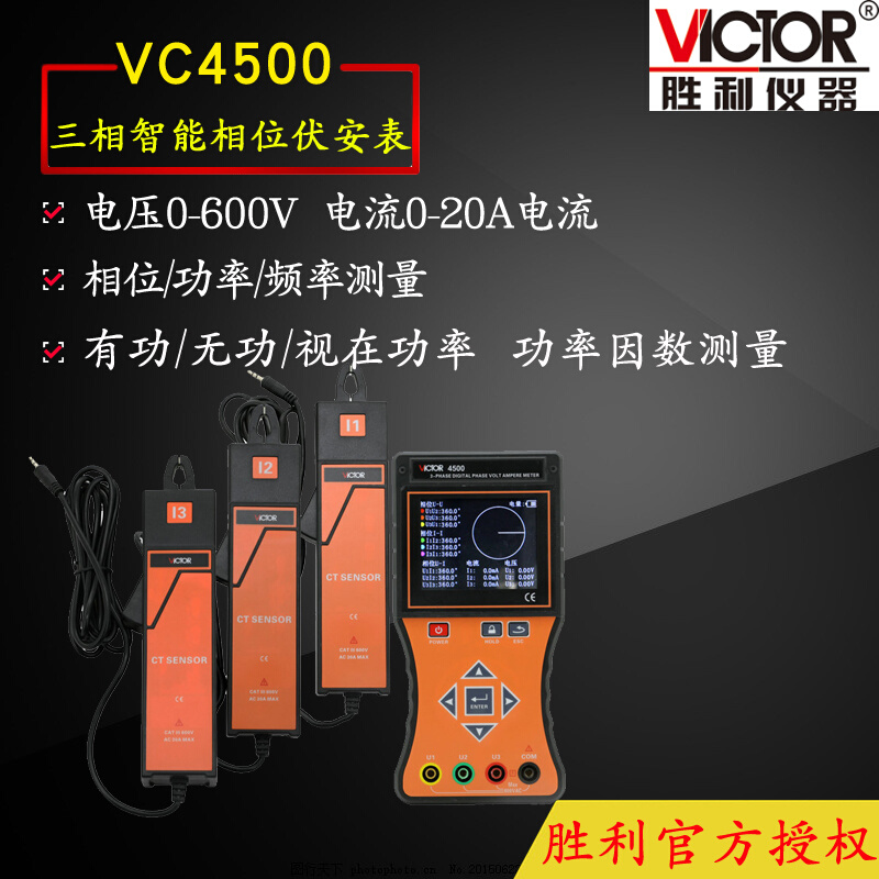 VICTOR胜利VC4500三钳数字相位伏安表三相相序检测仪数字相位表