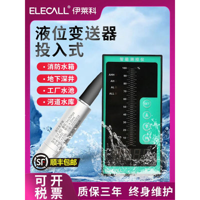 伊莱科ELE-802/3S投入式液位变送器静压力水位计控制传感器4-20mA