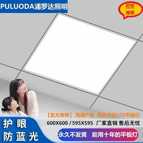 集成吊顶LED护眼平板灯600X600