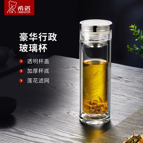希诺双层玻璃杯高档豪华商务男女水杯送礼办公带盖过滤泡茶杯7052