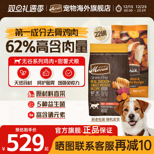 无谷系列狗粮鸡肉Merrick