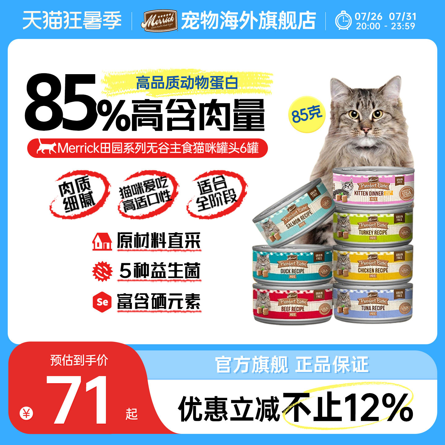 【官方旗舰店】Merrick麻利美国进口天然无谷猫咪主食罐头85g/罐