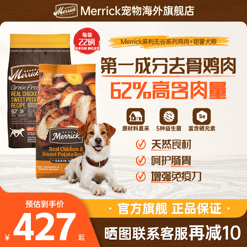 【临期】Merrick麻利狗粮美国进口天然无谷鸡肉成犬粮9.9kg