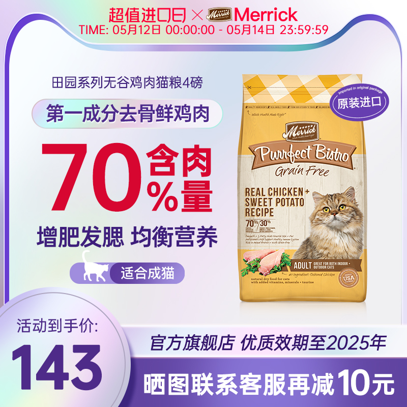 田园系列鸡肉猫粮Merrick