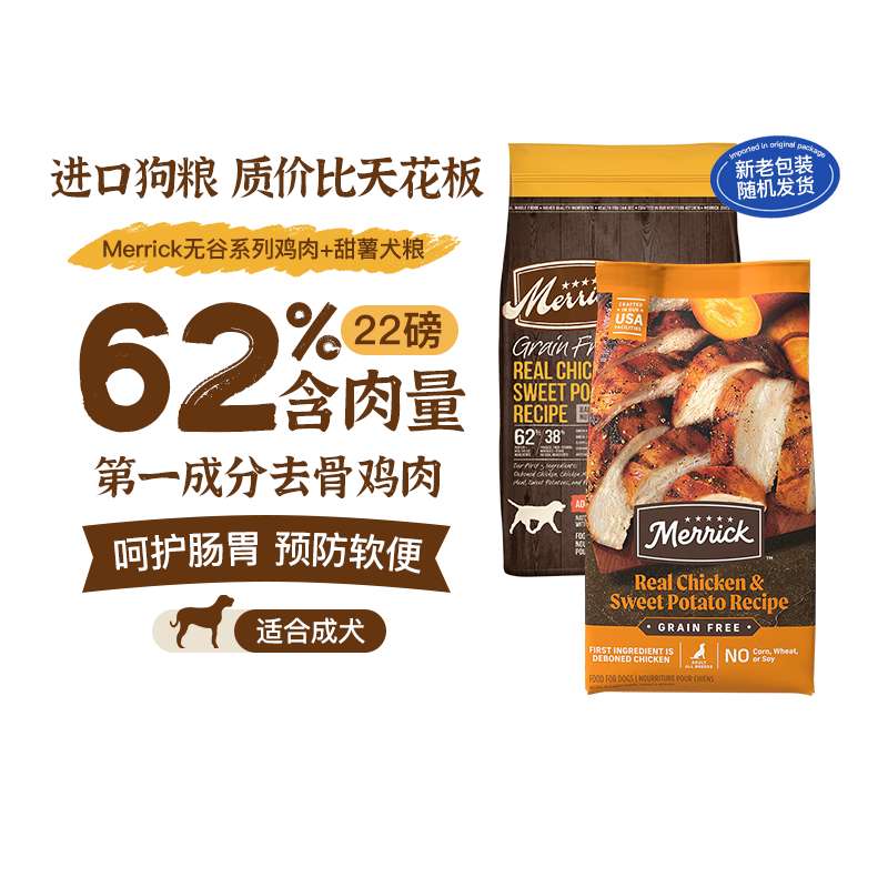 【临期】Merrick麻利狗粮美国进口天然无谷鸡肉成犬粮9.9kg