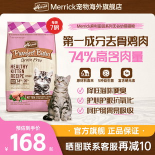 临期 Merrick麻利幼猫粮鸡肉无谷粮增肥发腮高蛋白激发自护力
