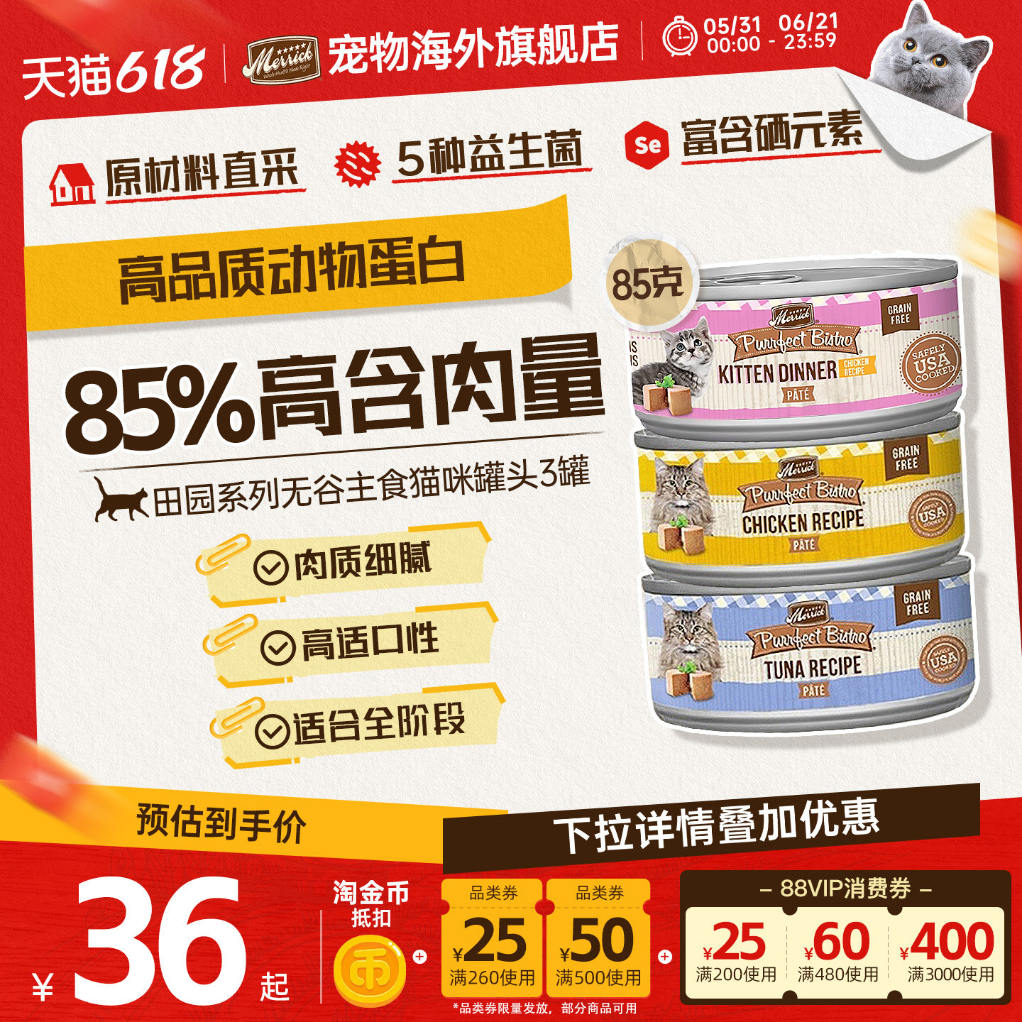 【官方旗舰店】Merrick麻利美国进口天然无谷猫咪主食罐头85g*3