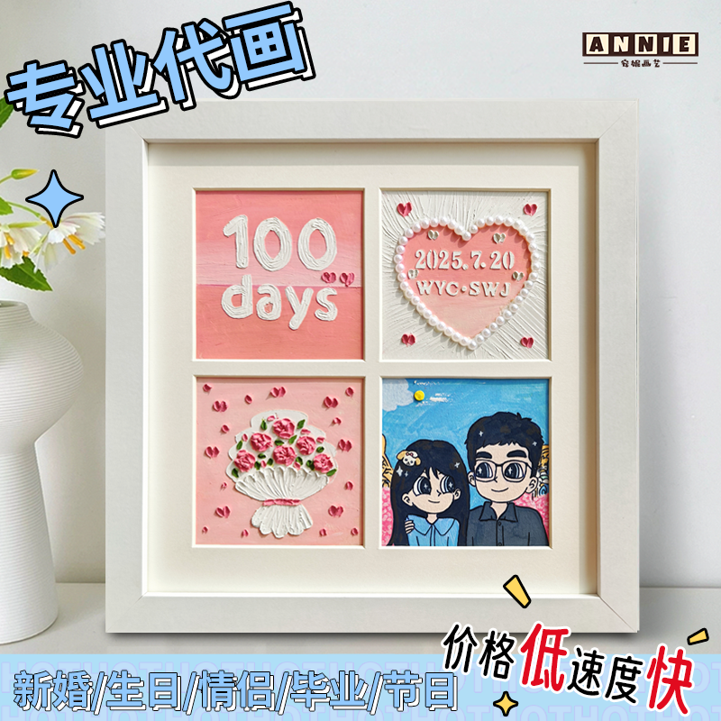 油画棒四宫格手绘画成品定制520送男朋友礼物情侣100天手工送女生