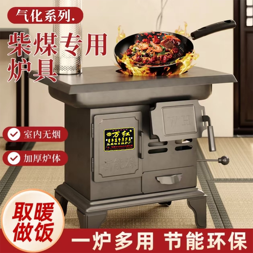 万红新款柴煤两用气化取暖炉