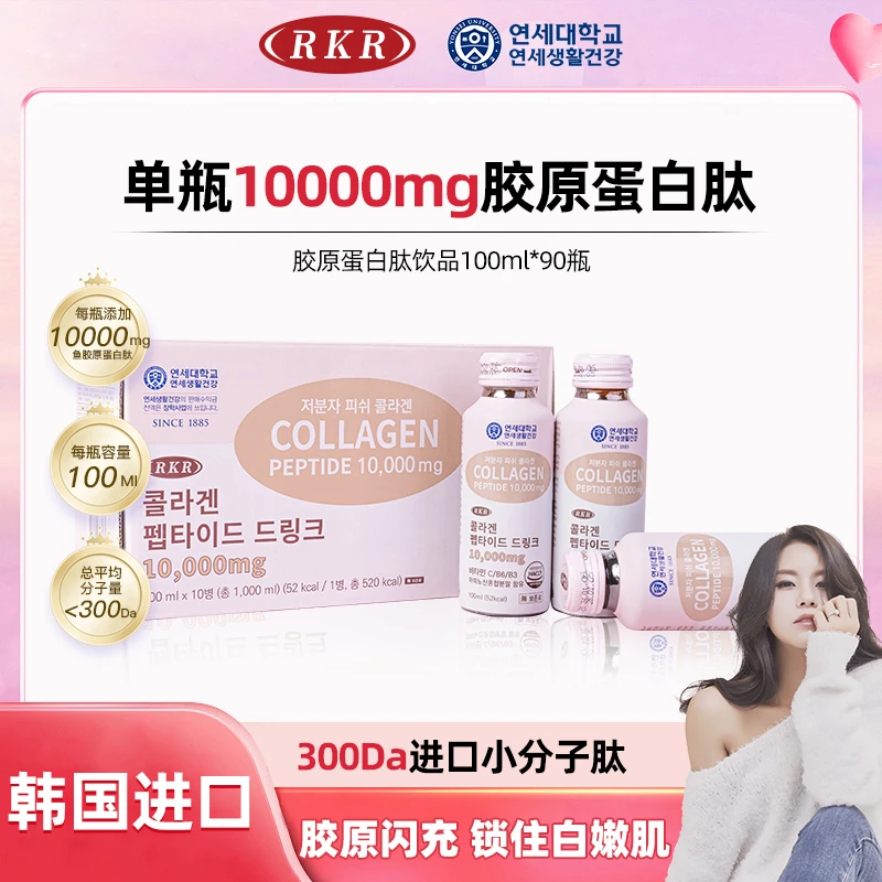 RKR胶原蛋白肽饮10000mg韩国进口