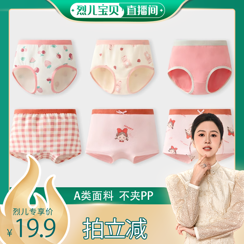 【烈儿宝贝直播间】儿童内裤4条装随机款式女童纯棉宝宝平角短裤