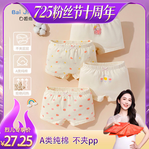 【烈儿725粉丝节】儿童内裤纯棉女童平角A类女孩中小童宝宝短裤