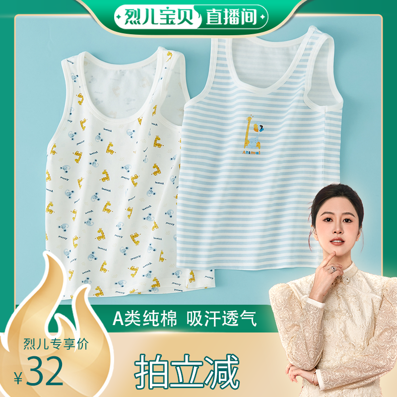 【烈儿宝贝直播间】儿童纯棉背心女童无袖A类夏季薄款男宝宝小孩