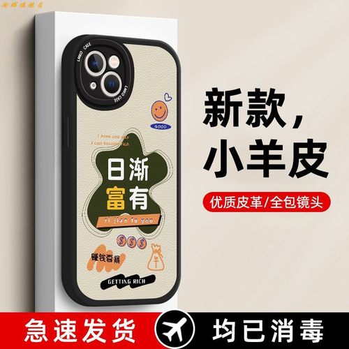 富有小羊皮畅玩手机壳