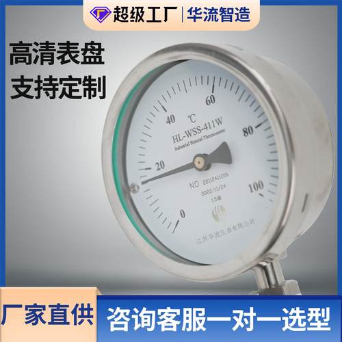 W属SS411系列双金温度计不锈钢WSS-411径向-温计度工业锅炉温度表