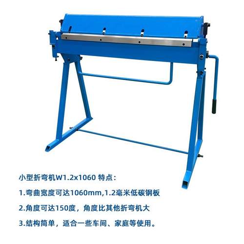 度W材1w1.2x106.2x1060小型手弯制动手动折弯机曲板可达150度折弯