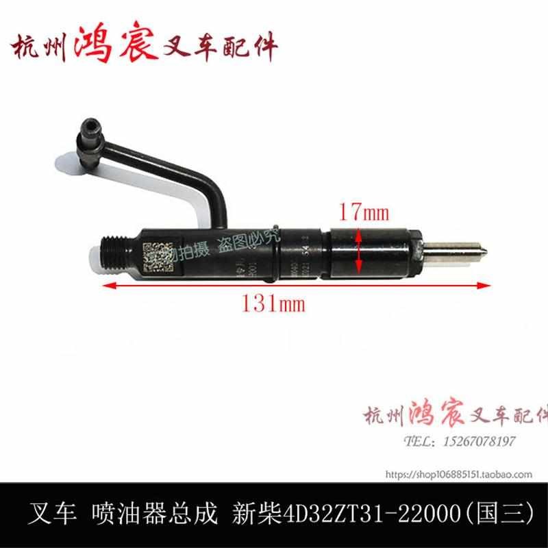 叉车 喷油器总成 4D32ZT31-220Y00(国三)