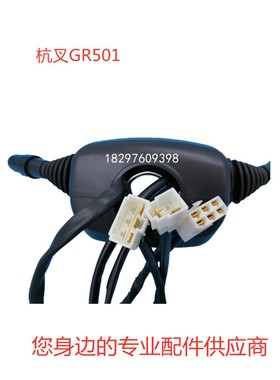 叉车配件 方向开关 档位组合开关u 杭叉R系列5-10吨 GR501-703000