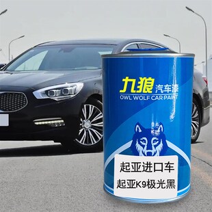 九狼汽车漆起f成品亚漆原车漆K5金属银Forte蓝色CEED红色K9极光黑