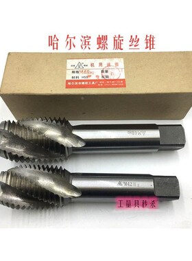 哈尔滨螺旋丝锥 螺旋丝攻 M30 M33 M36 M39 M42 x2X*1.5*1