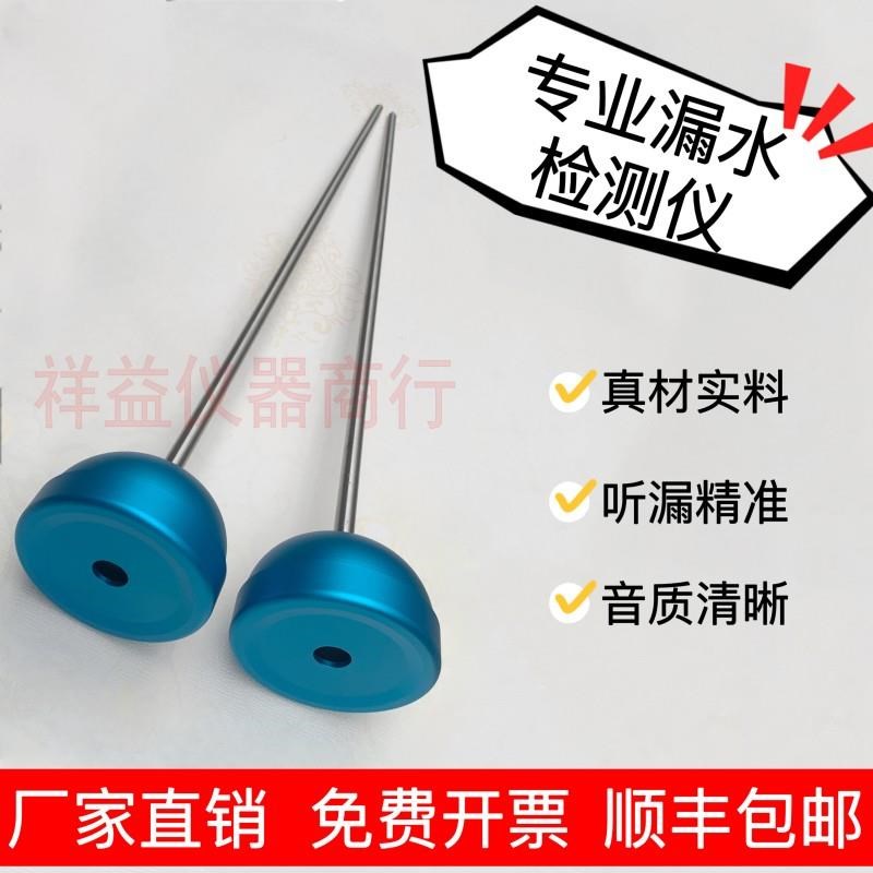 金属听漏棒机械式听音杆管道漏水检测仪J查漏仪消防管道漏水检测