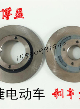 适配包邮御捷电动汽车GnDG4Q5Q6Q8Q9御捷祥和乐唯V2刹车盘制动盘