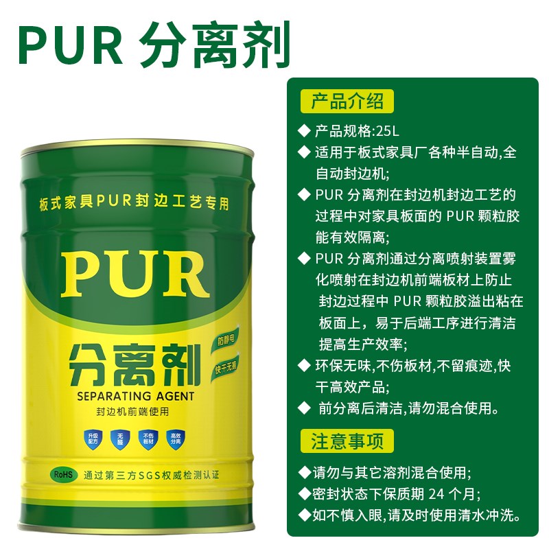 pur清洗剂板式家具洗板水手工洗板水擦板水封边机清洁剂pZur除胶