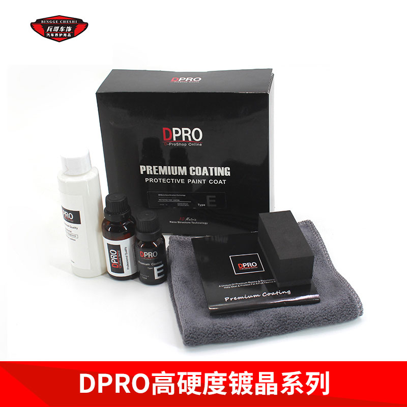 DPRO汽车美容i漆面镀晶ATFEH硬度超光滑高浓氟素纳米石英镀金套装