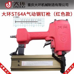 重庆大环牌ST64A工业级ST64C气动钢排钉枪Q混凝土钢钉枪水泥钉枪