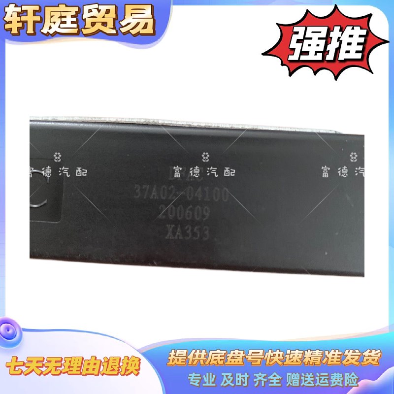 适配东风多利卡福瑞卡中央门锁控制器 B 遥控器 中控D5 D6 D7 原