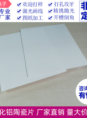 氧化铝陶瓷片大规格绝缘陶瓷基片145*200/200*200/230X*230mm