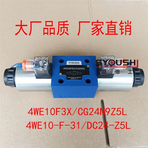 电磁换向阀4WE10F3X/nCG24N9Z5L,4WE10-F-31/DC24-Z5L现货方向阀